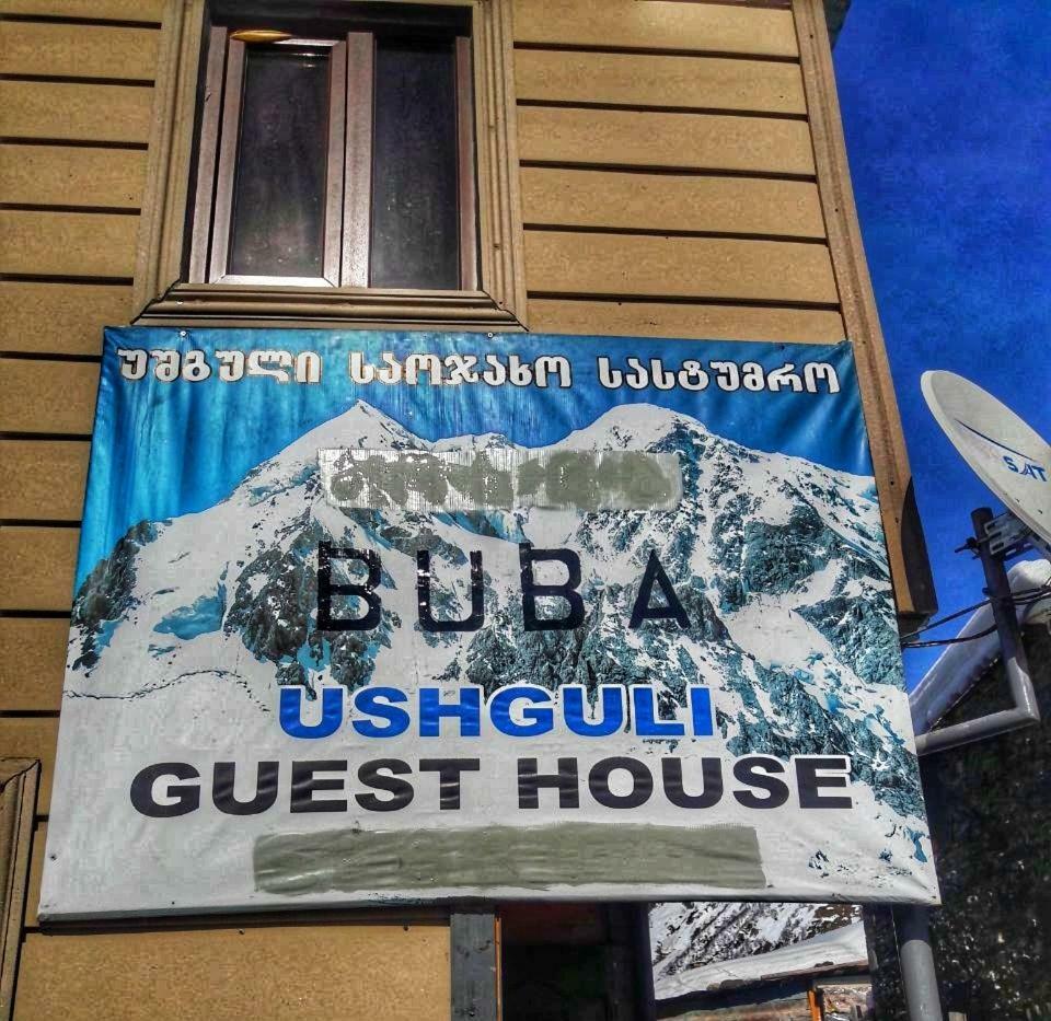 Guest House Buba Ушґулі Екстер'єр фото